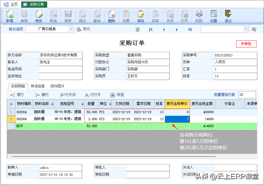 图片[6]-模具费用摊提业务应用实例-云上网