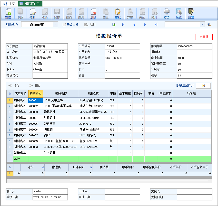 图片[2]-模拟报价到采购询价的协同应用实例-云上网