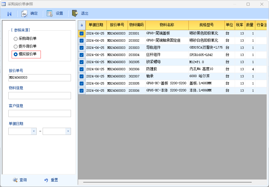 图片[3]-模拟报价到采购询价的协同应用实例-云上网