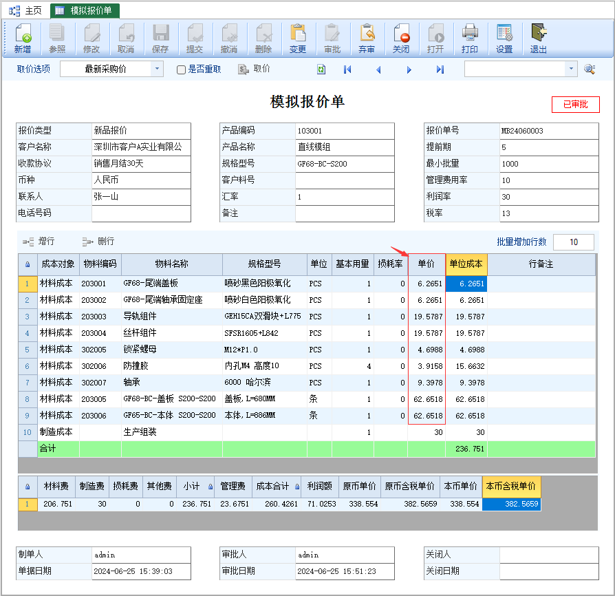 图片[5]-模拟报价到采购询价的协同应用实例-云上网