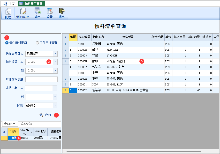 物料清单查询-云上网