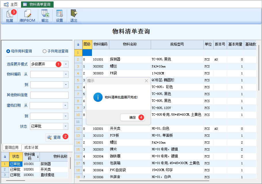 图片[3]-物料清单查询-云上网