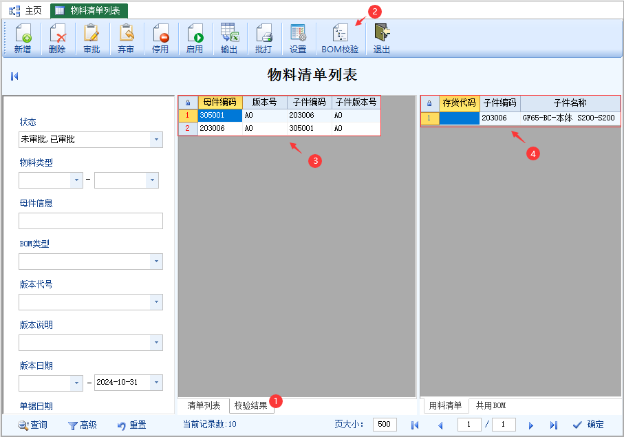 图片[2]-物料清单列表-云上网