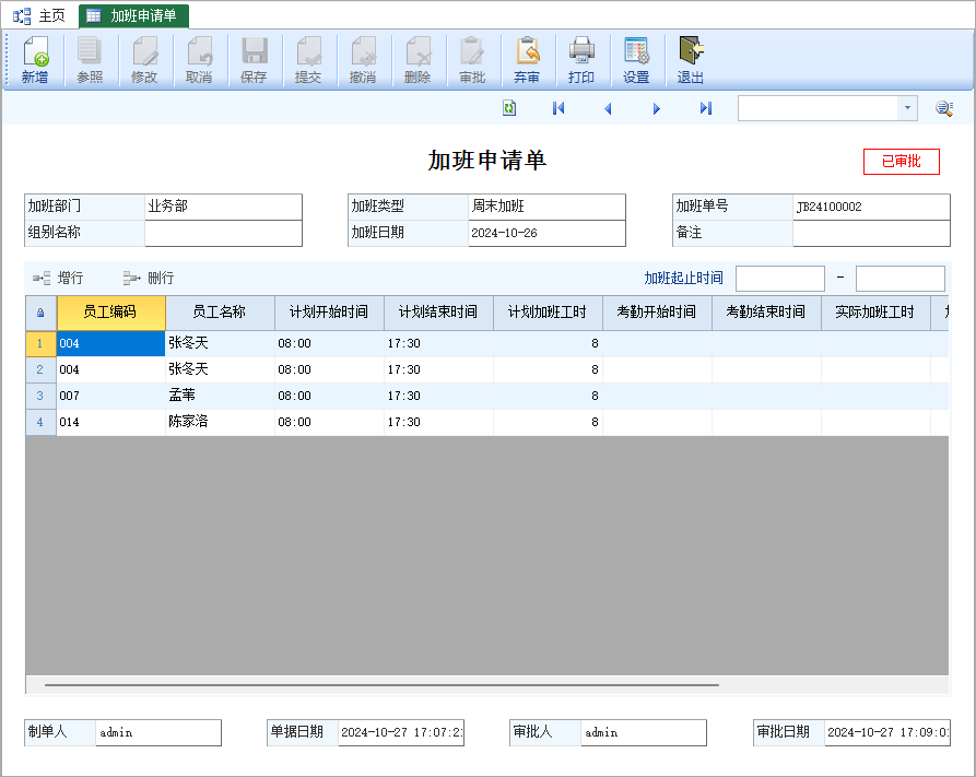 图片[2]-加班申请单-云上网