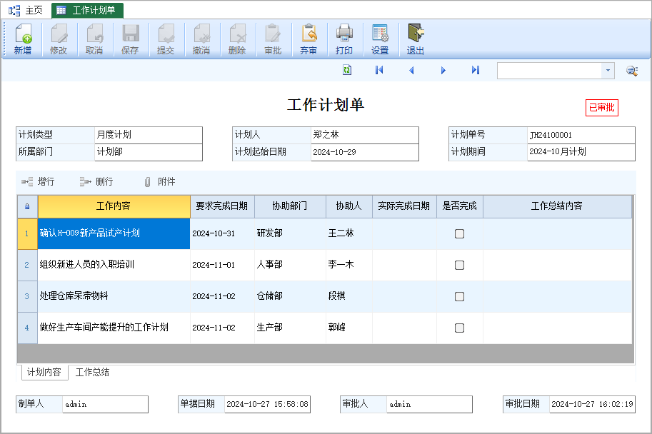 图片[2]-工作计划-云上网