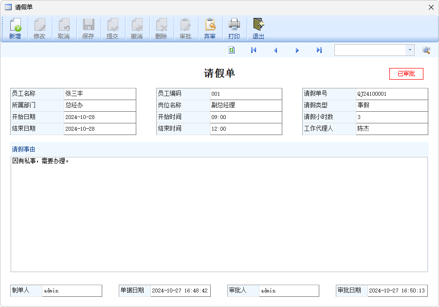 图片[2]-请假单-云上网