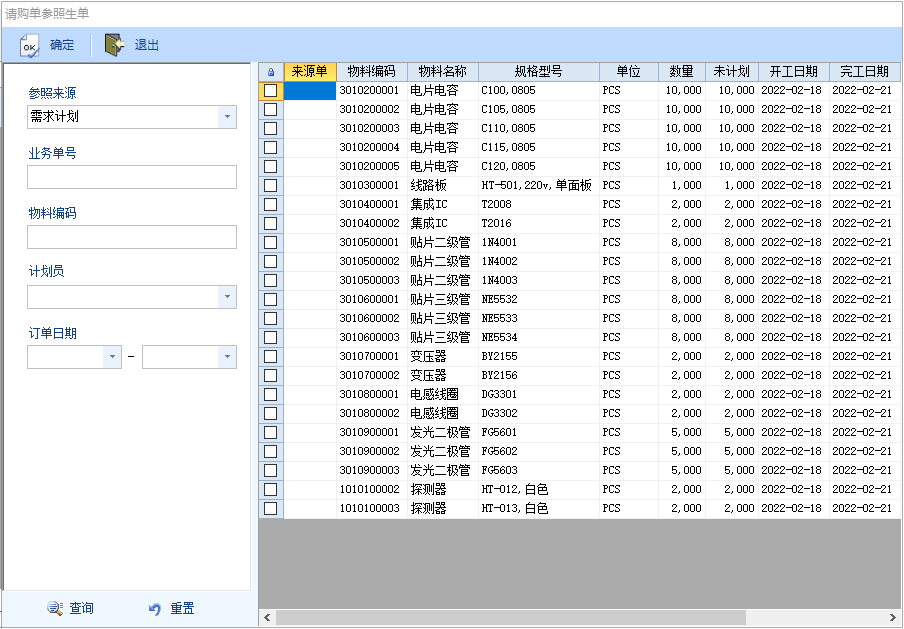 图片[2]-请购单-云上网