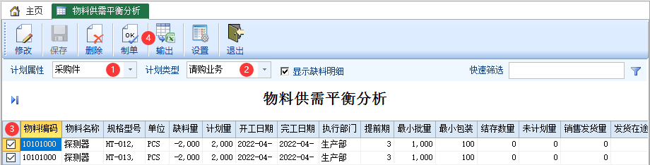 图片[4]-物料供需平衡分析-云上网