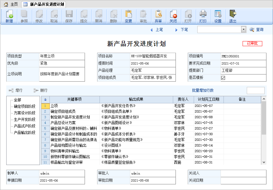 新产品开发进度计划-云上网