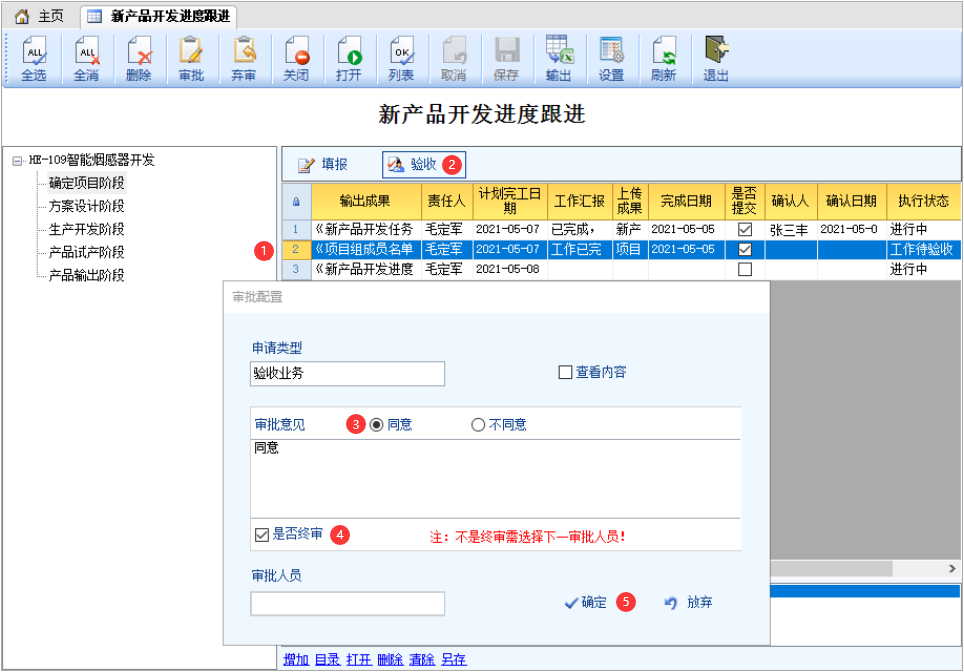 图片[5]-新产品开发进度跟进-云上网