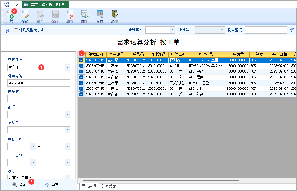 需求运算分析-按工单-云上网