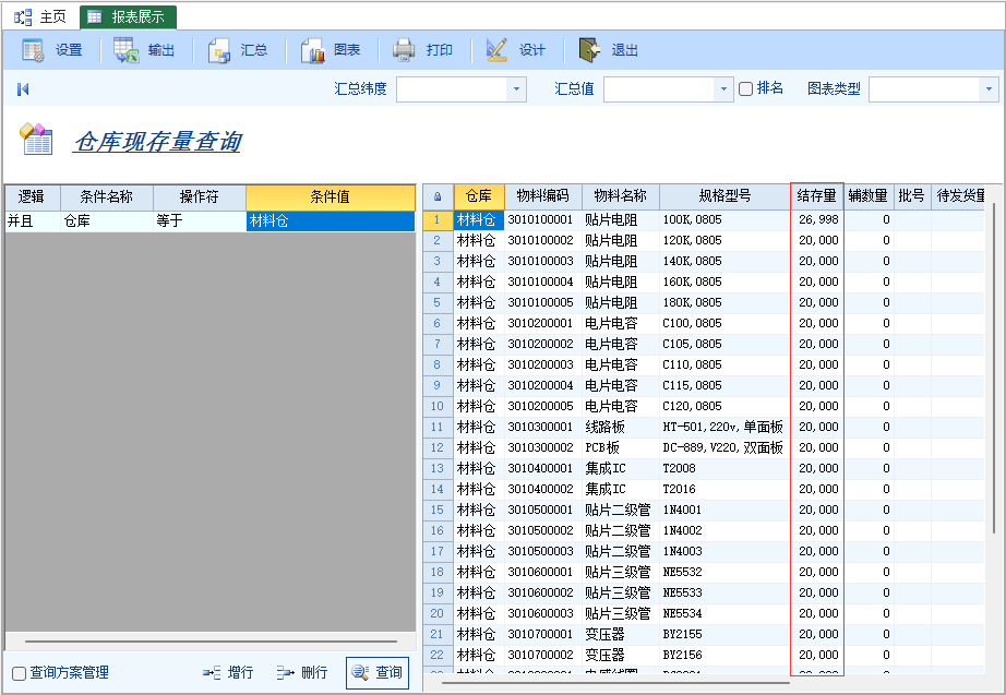 自定义报表查询-云上网