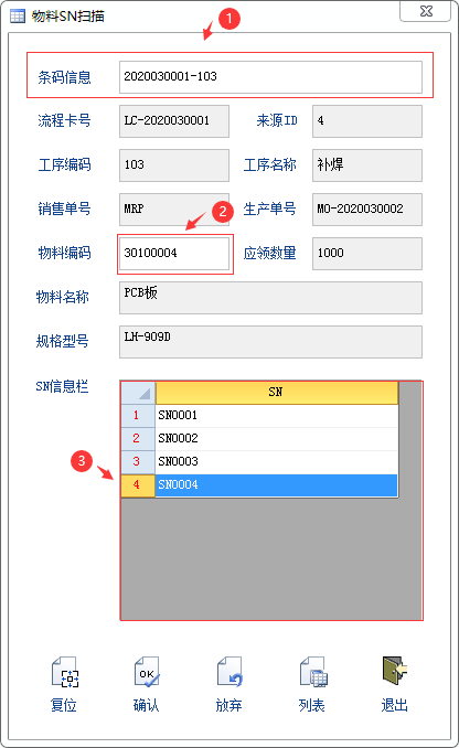 物料SN扫描-云上网