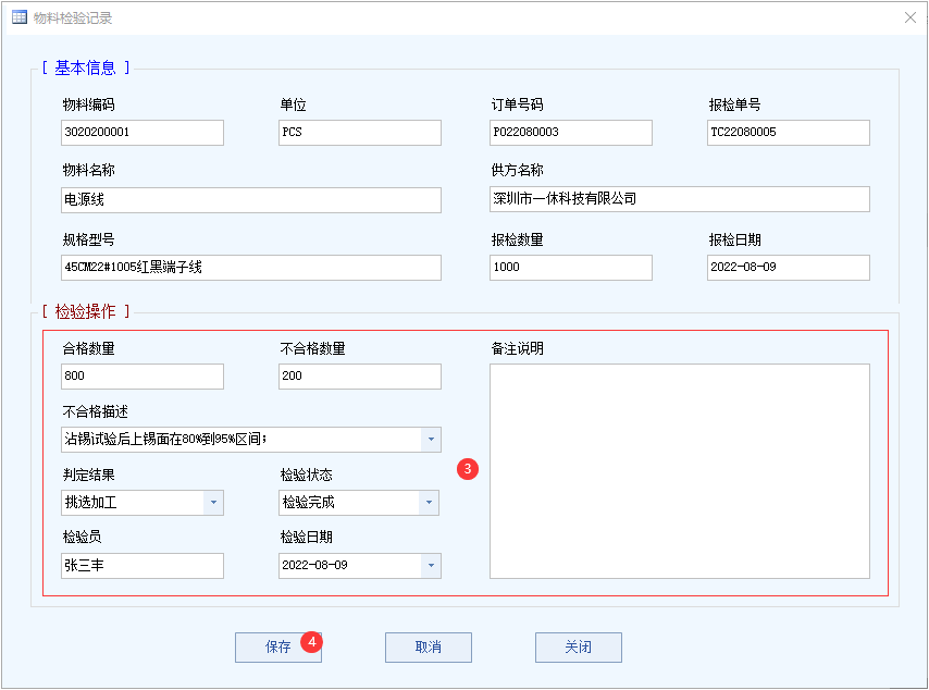 图片[3]-IQC检验记录-云上网