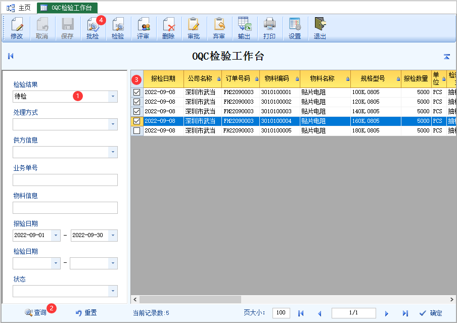 OQC检验工作台-云上网