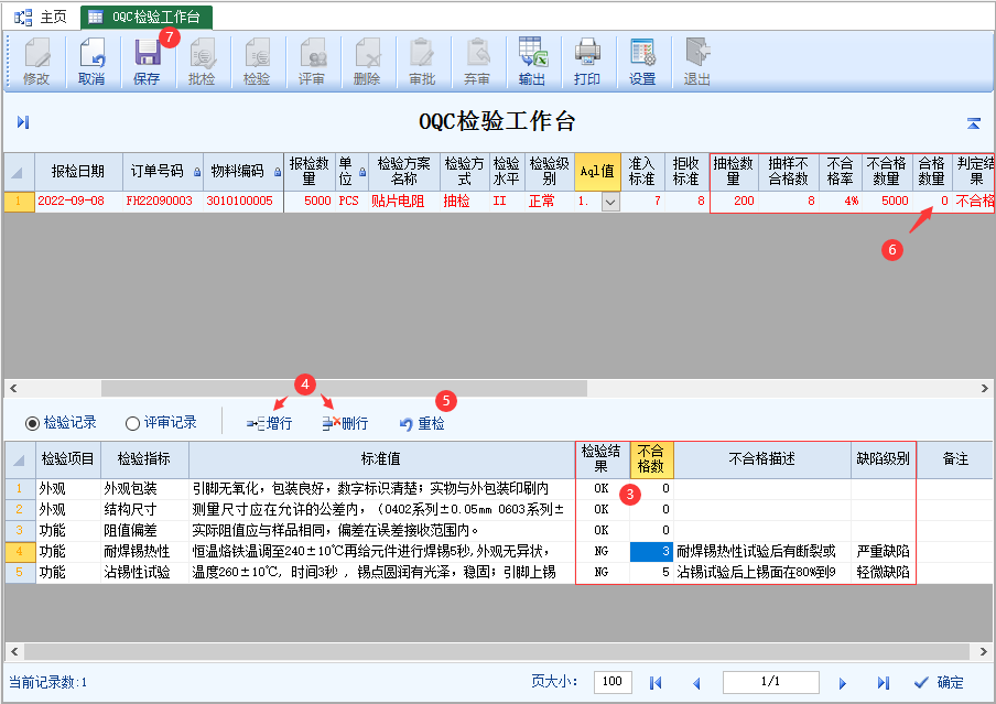 图片[4]-OQC检验工作台-云上网