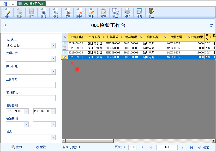 OQC检验报告-云上网