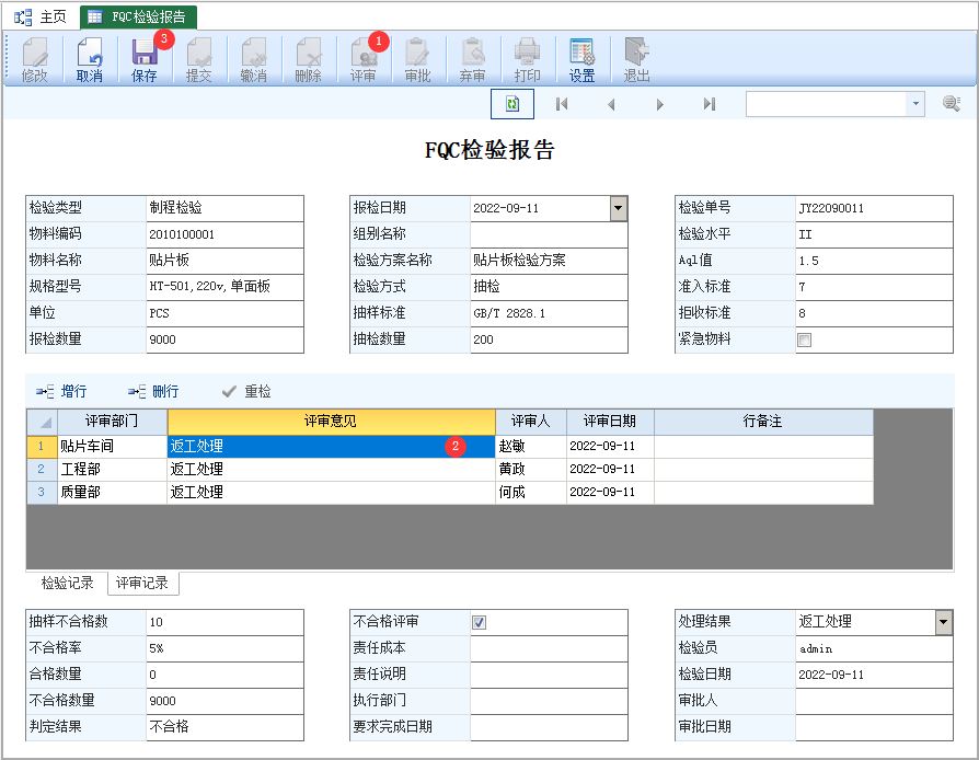 图片[3]-FQC检验报告-云上网