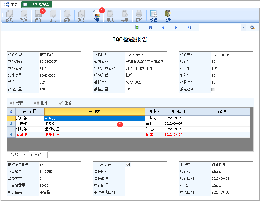 图片[3]-IQC检验报告-云上网