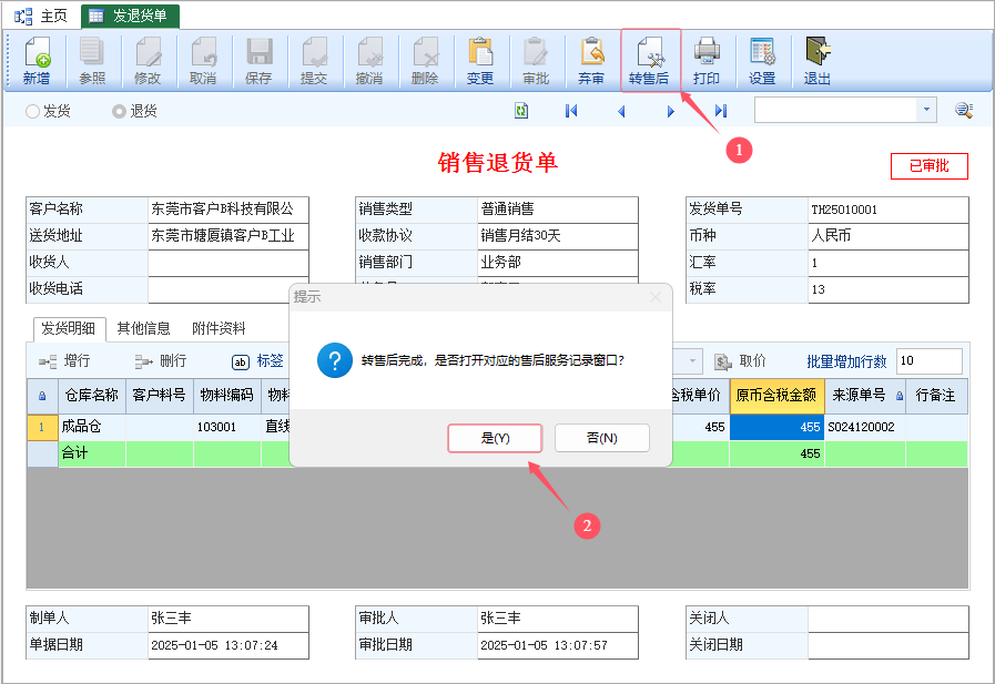 售后服务执行跟进表-云上网