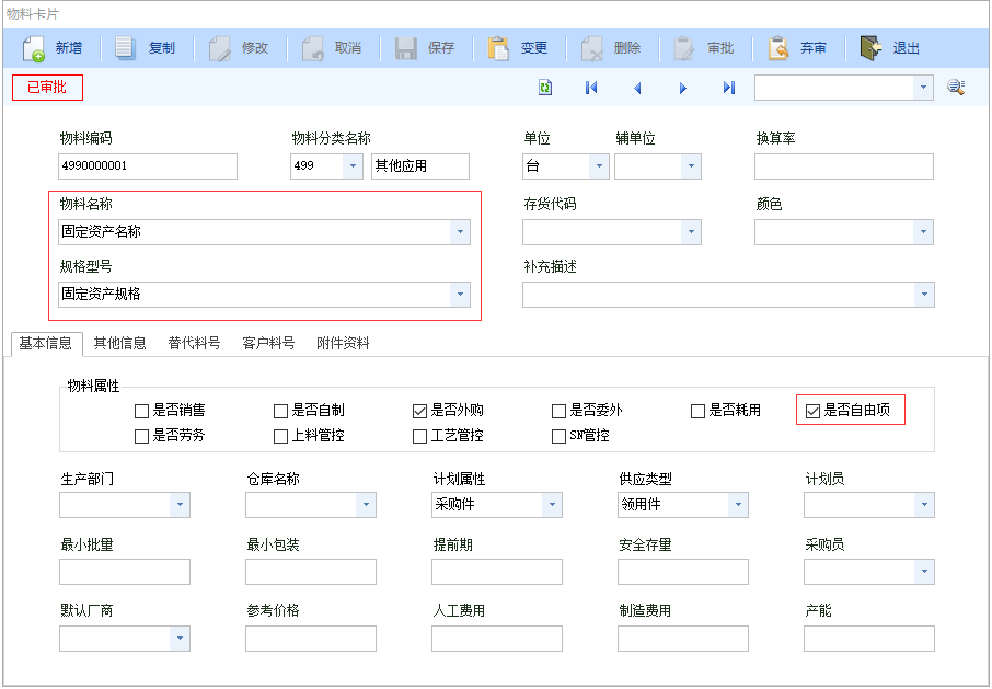 固定资产业务应用-云上网