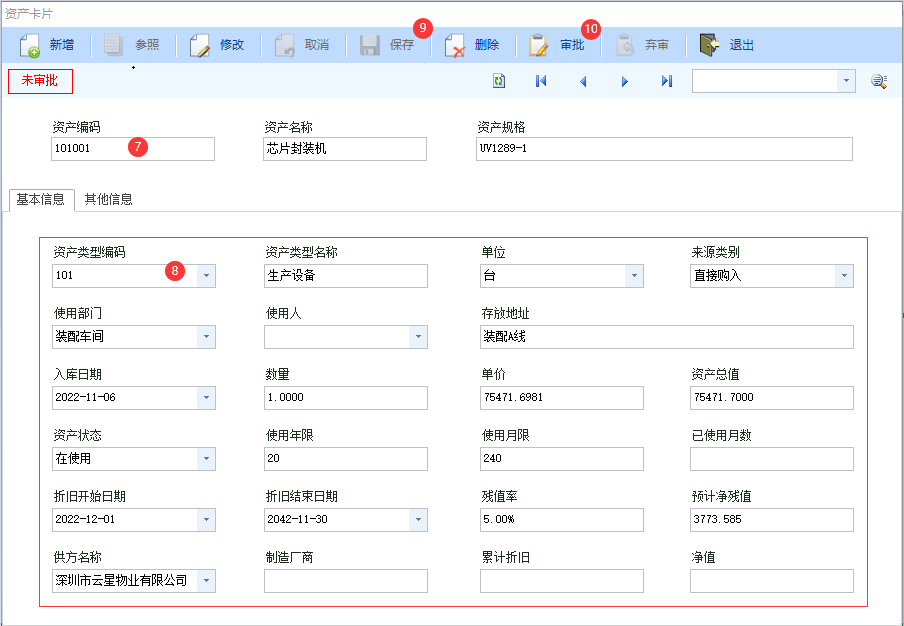 图片[7]-固定资产业务应用-云上网