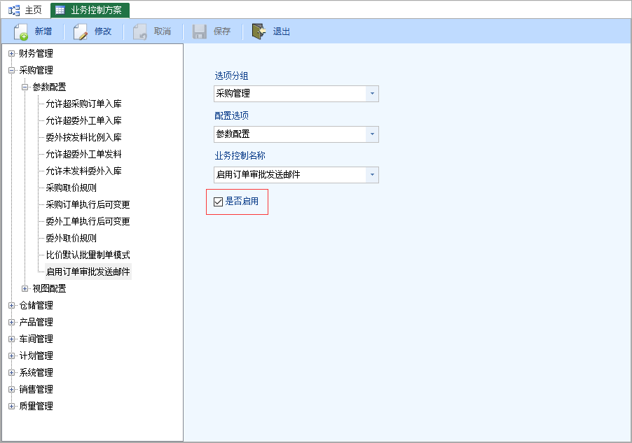 图片[2]-邮件发送采购订单应用-云上网