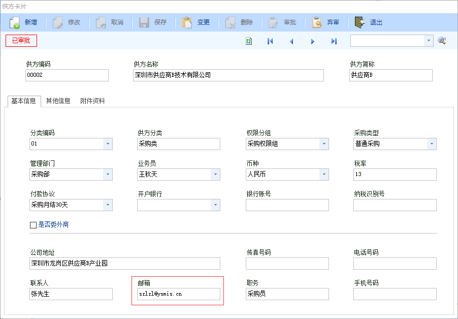 图片[3]-邮件发送采购订单应用-云上网