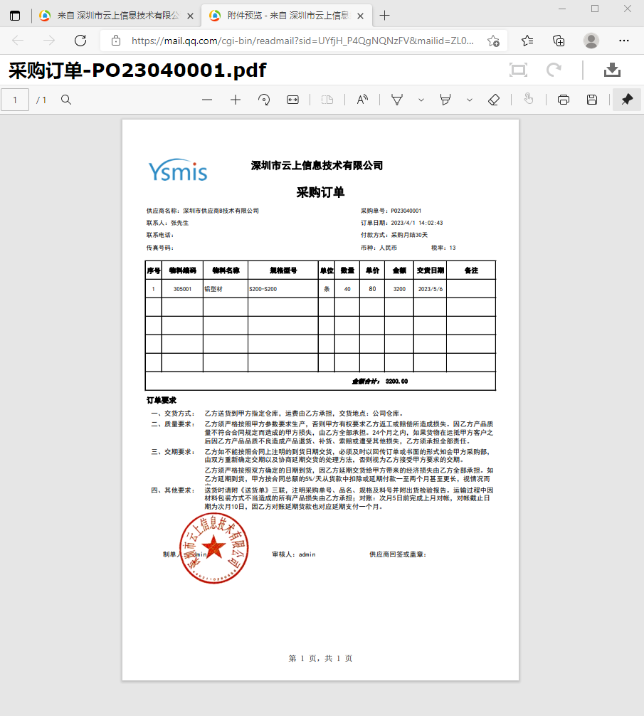 图片[7]-邮件发送采购订单应用-云上网