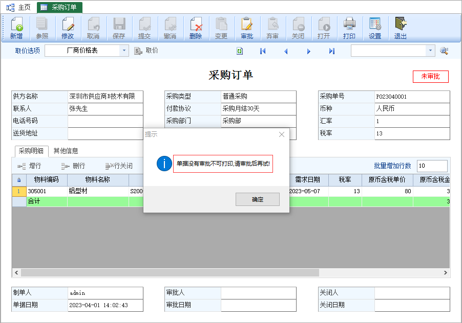 图片[11]-邮件发送采购订单应用-云上网