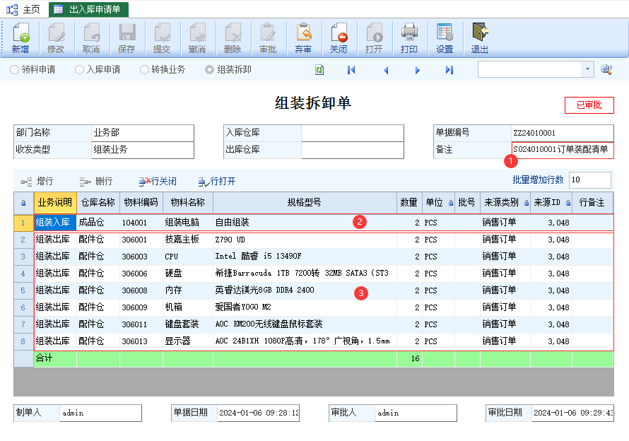 图片[5]-电脑门店组装业务应用方案-云上网