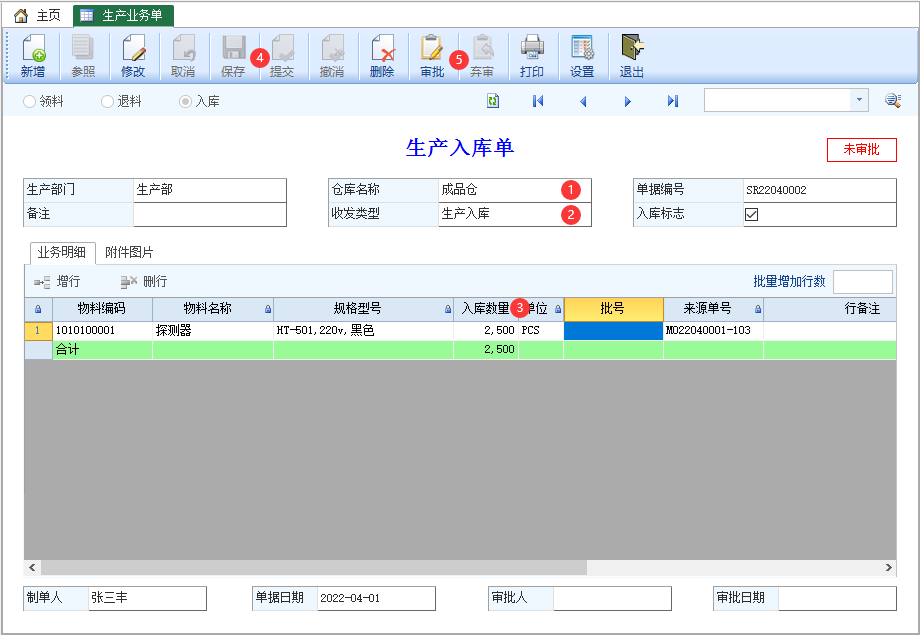 图片[3]-生产入库-云上网