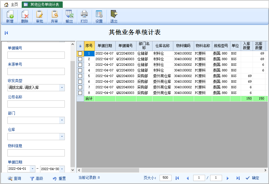 其他业务单统计表-云上网