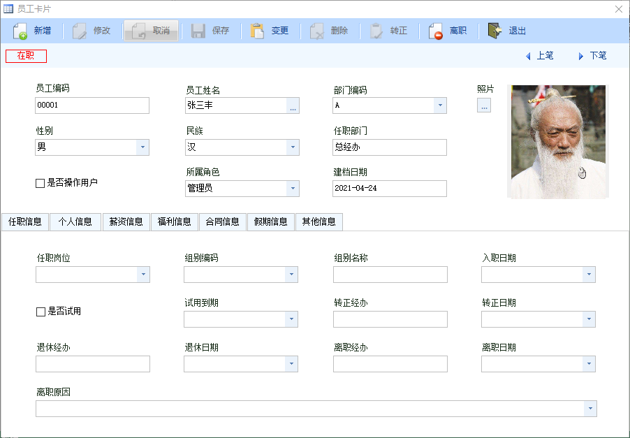 图片[2]-员工档案-云上网