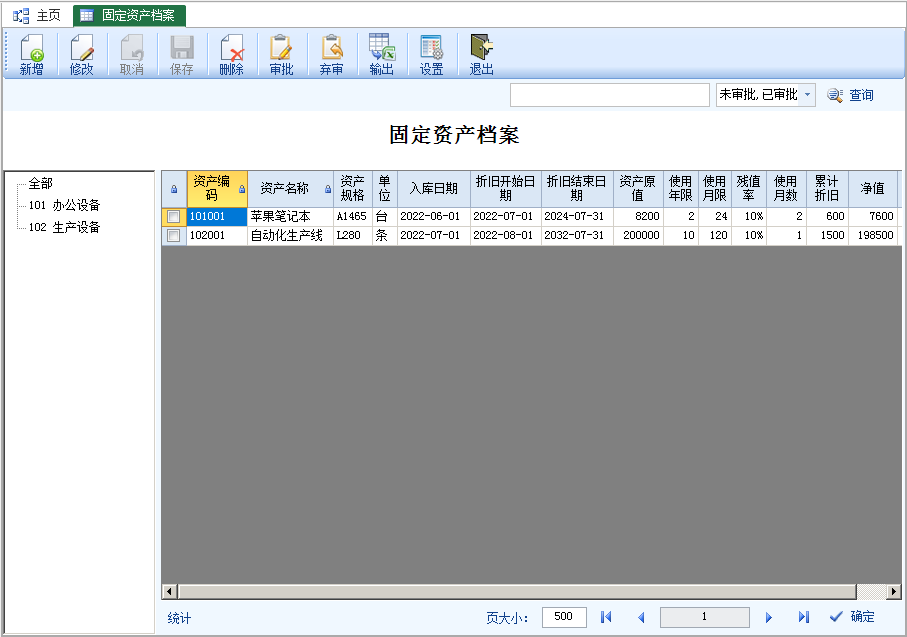 固定资产档案-云上网