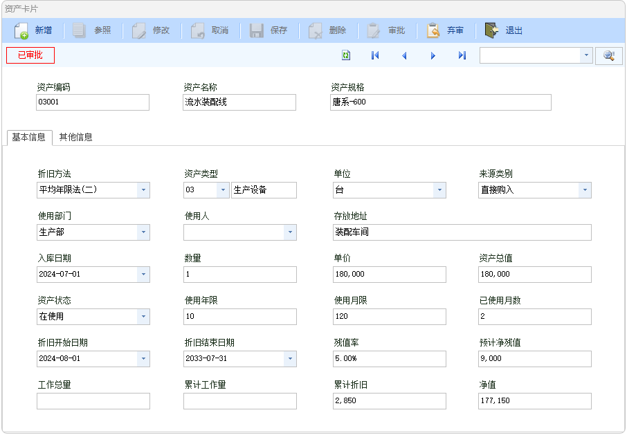 图片[2]-固定资产档案-云上网