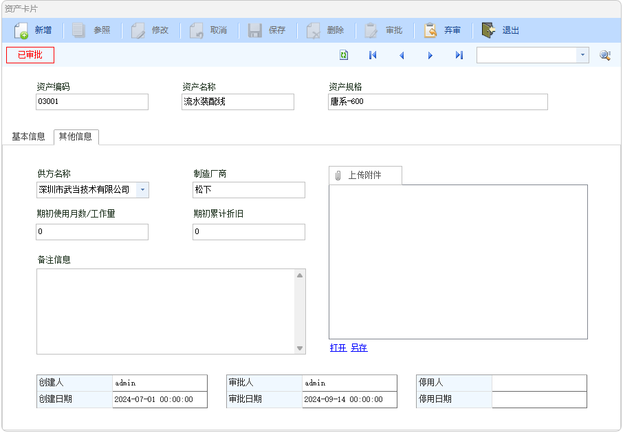 图片[3]-固定资产档案-云上网