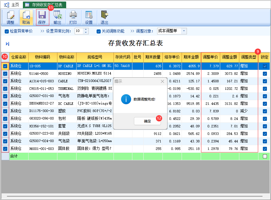 图片[3]-存货收发存汇总表-云上网