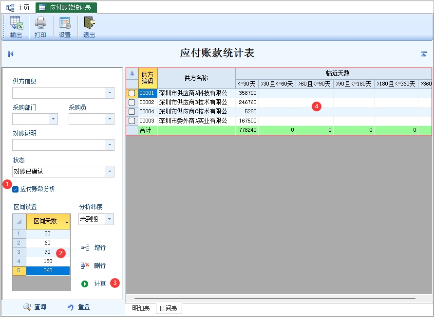 图片[2]-应付账款统计表-云上网