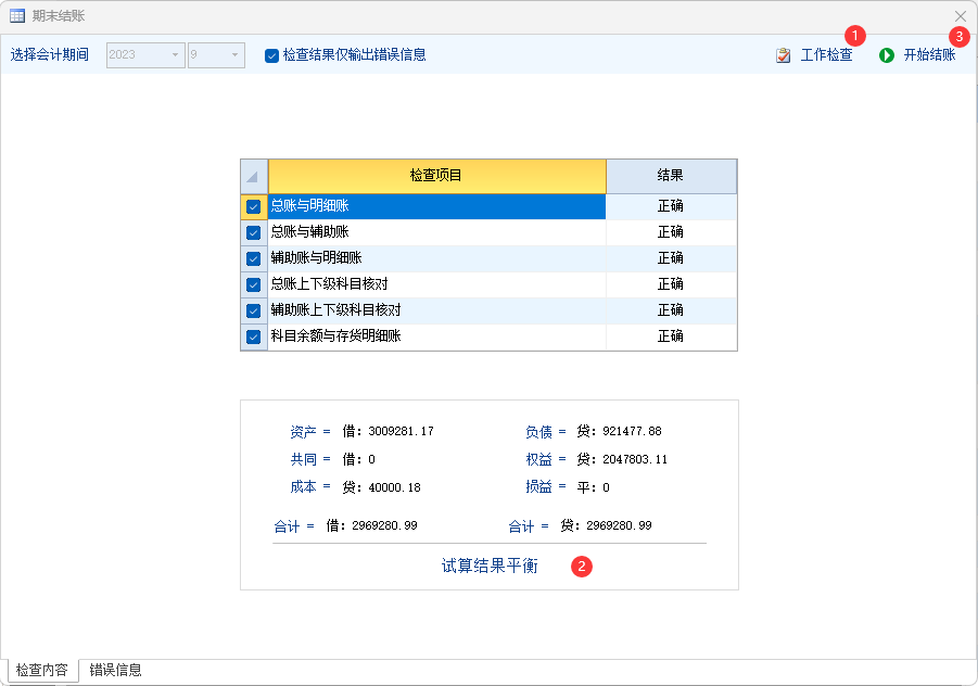 图片[2]-期末结账-云上网